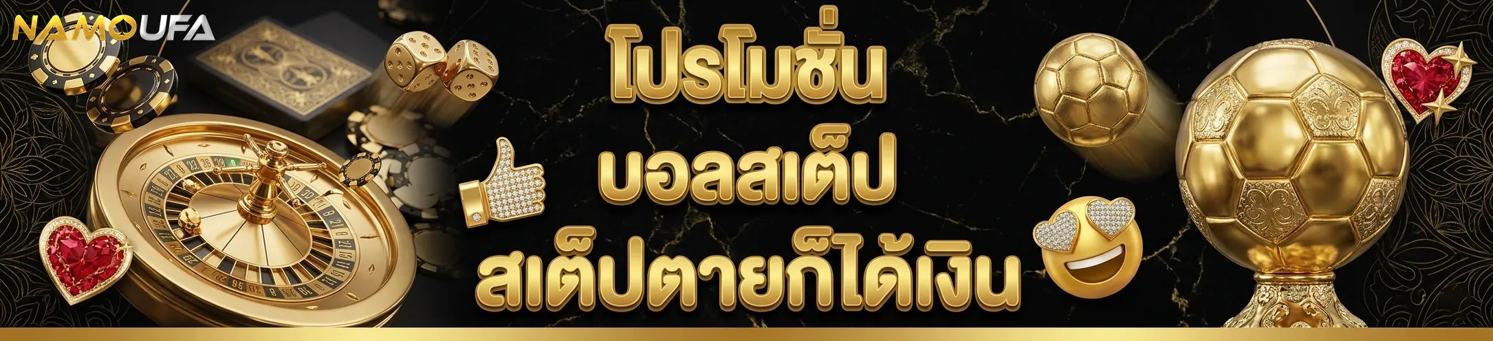 namo ufa เว็บตรง