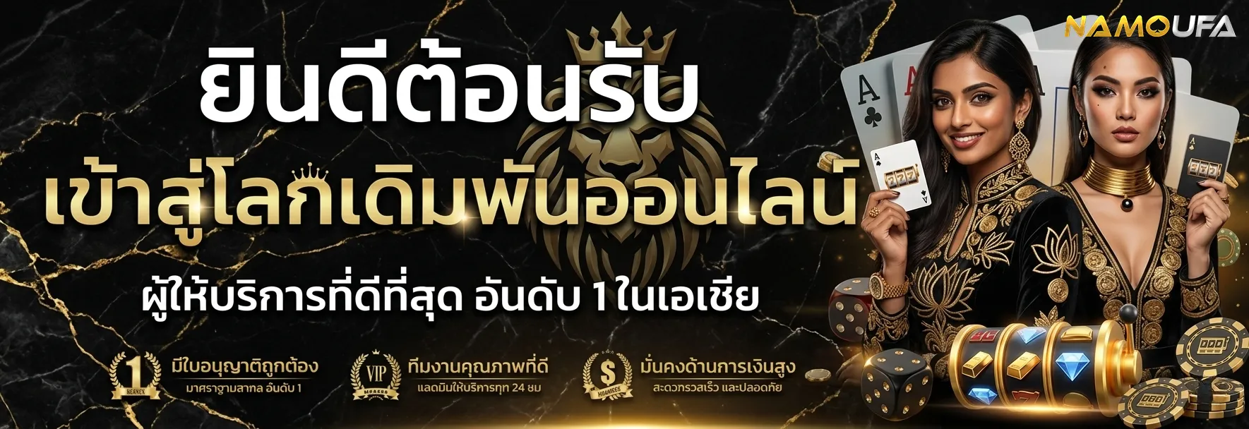 เข้าสู่ระบบ namo ufa